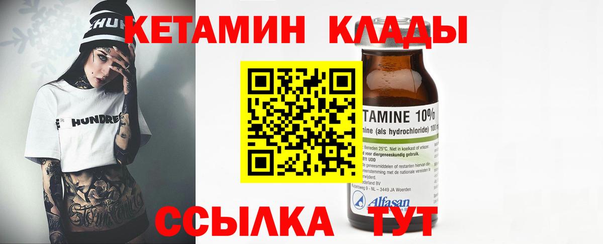 КЕТАМИН ketamine  Вход с VPN  Красноуфимск 