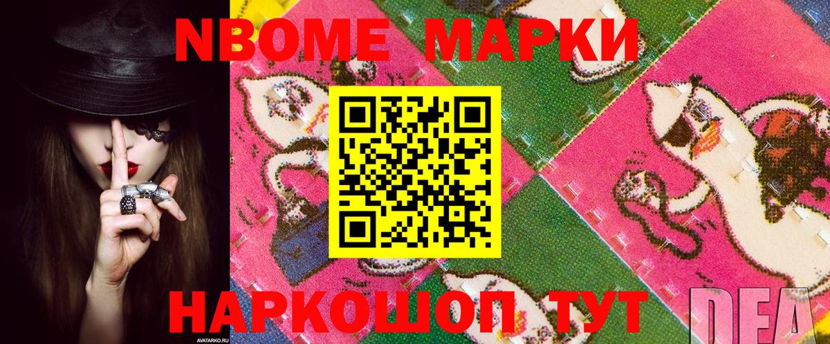 Марки N-bome 1,8мг Красноуфимск