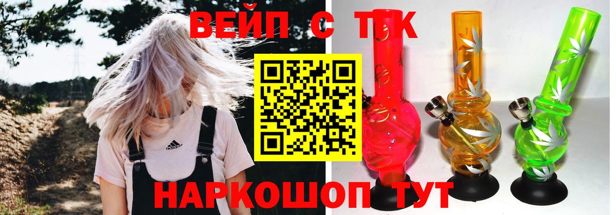 Красноуфимск  ТГК жижа  Вход с VPN 